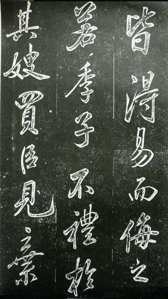 [轉(zhuǎn)載]米芾行書《晝錦堂記》