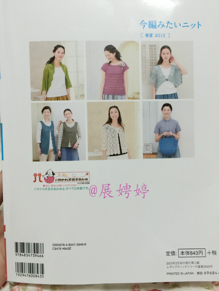 【轉(zhuǎn)載】日亞新書：今編みたいニット春夏2015  - 荷塘秀色 - 茶之韻