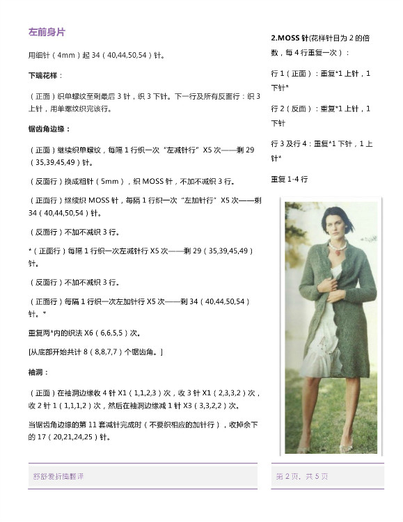 【舒舒翻譯】Hex Coat——特色六角領(lǐng)邊外套 - 舒舒愛折騰 - 上班折騰打印機，下班奶娃打毛衣