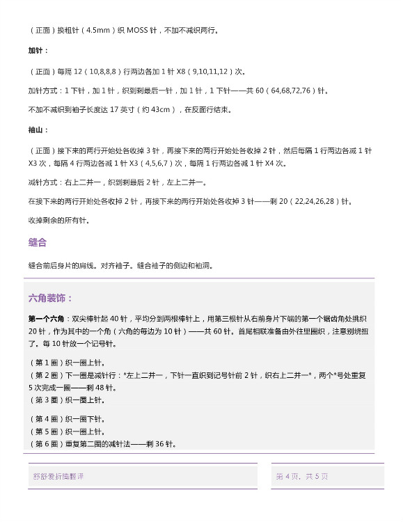 【舒舒翻譯】Hex Coat——特色六角領(lǐng)邊外套 - 舒舒愛折騰 - 上班折騰打印機，下班奶娃打毛衣