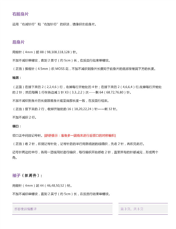 【舒舒翻譯】Hex Coat——特色六角領(lǐng)邊外套 - 舒舒愛折騰 - 上班折騰打印機，下班奶娃打毛衣