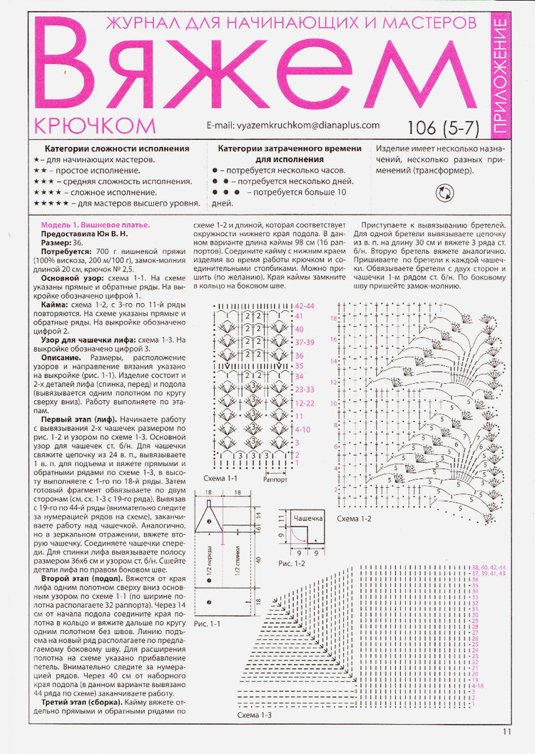 Вяжем крючком №106(5-7) 2015 - 輕描淡寫 - 輕描淡寫