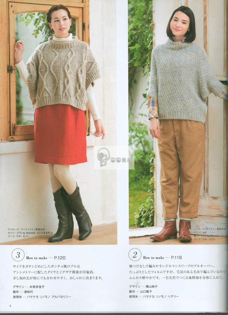 【戀戀云汀】2015秋冬 今編みたいニット - 戀戀云汀 - 汀水云間戀戀云汀