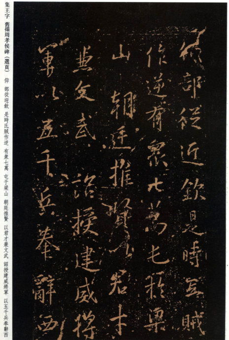 [轉(zhuǎn)載]王羲之《周孝侯帖》（珍稀舊拓）