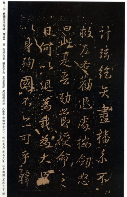 [轉(zhuǎn)載]王羲之《周孝侯帖》（珍稀舊拓）