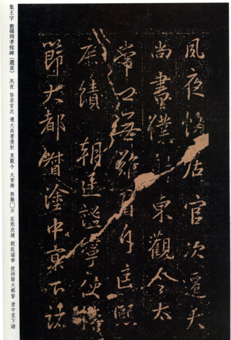 [轉(zhuǎn)載]王羲之《周孝侯帖》（珍稀舊拓）