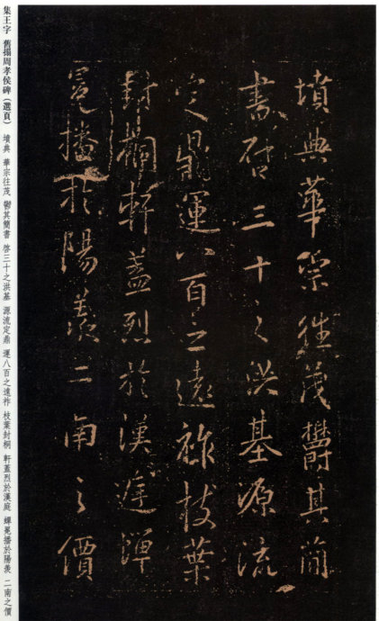 [轉(zhuǎn)載]王羲之《周孝侯帖》（珍稀舊拓）