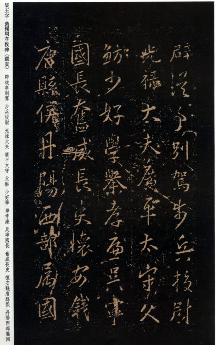 [轉(zhuǎn)載]王羲之《周孝侯帖》（珍稀舊拓）