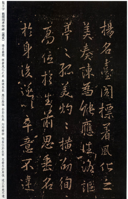 [轉(zhuǎn)載]王羲之《周孝侯帖》（珍稀舊拓）