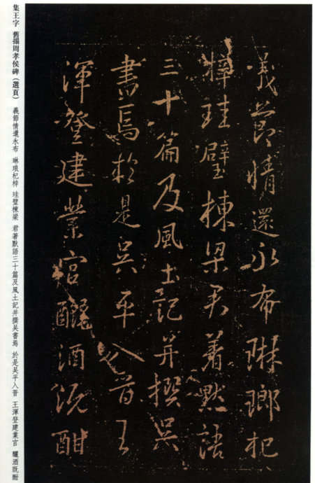 [轉(zhuǎn)載]王羲之《周孝侯帖》（珍稀舊拓）