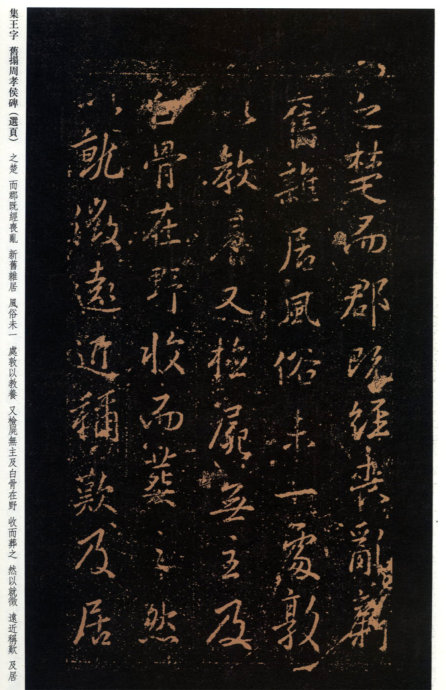 [轉(zhuǎn)載]王羲之《周孝侯帖》（珍稀舊拓）