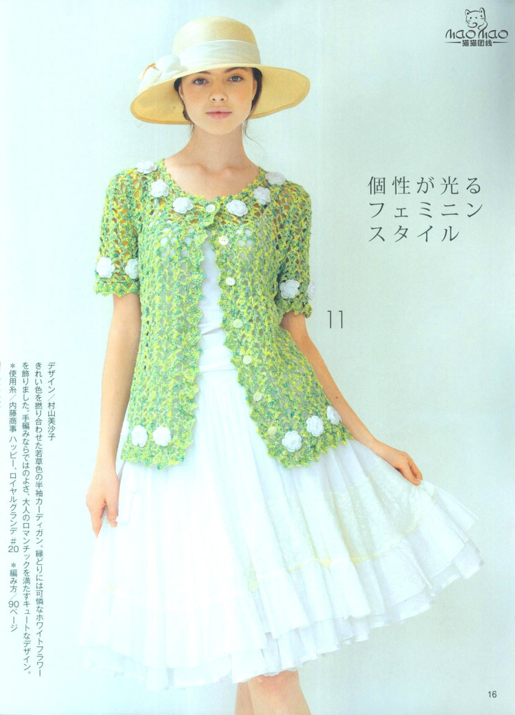 世界編物2012春夏 - ONE姐 - 纖手唯one的博客