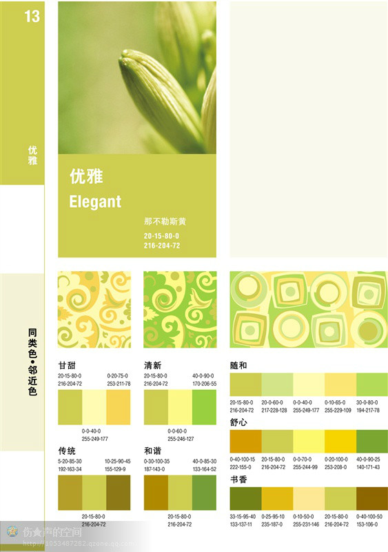 【轉(zhuǎn)載】最好的一套配色方案----方便各位朋友保存 - 荷塘秀色 - 茶之韻