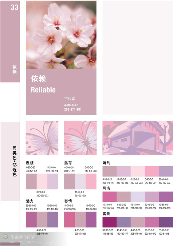 【轉(zhuǎn)載】最好的一套配色方案----方便各位朋友保存 - 荷塘秀色 - 茶之韻