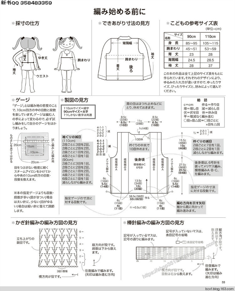 [日]兒童針織詳細教程キッズの手編み - 編織幸福 - 編織幸福的博客