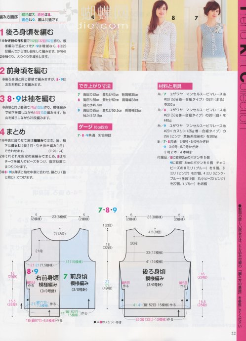 【轉載】[轉載]手編み大好き-10-春夏號  - 荷塘秀色 - 茶之韻