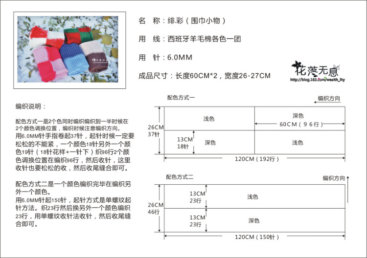 【花落無息】緋.彩 -- 撞色圍巾（2015.32-36） - 花落無息 - 花落無息