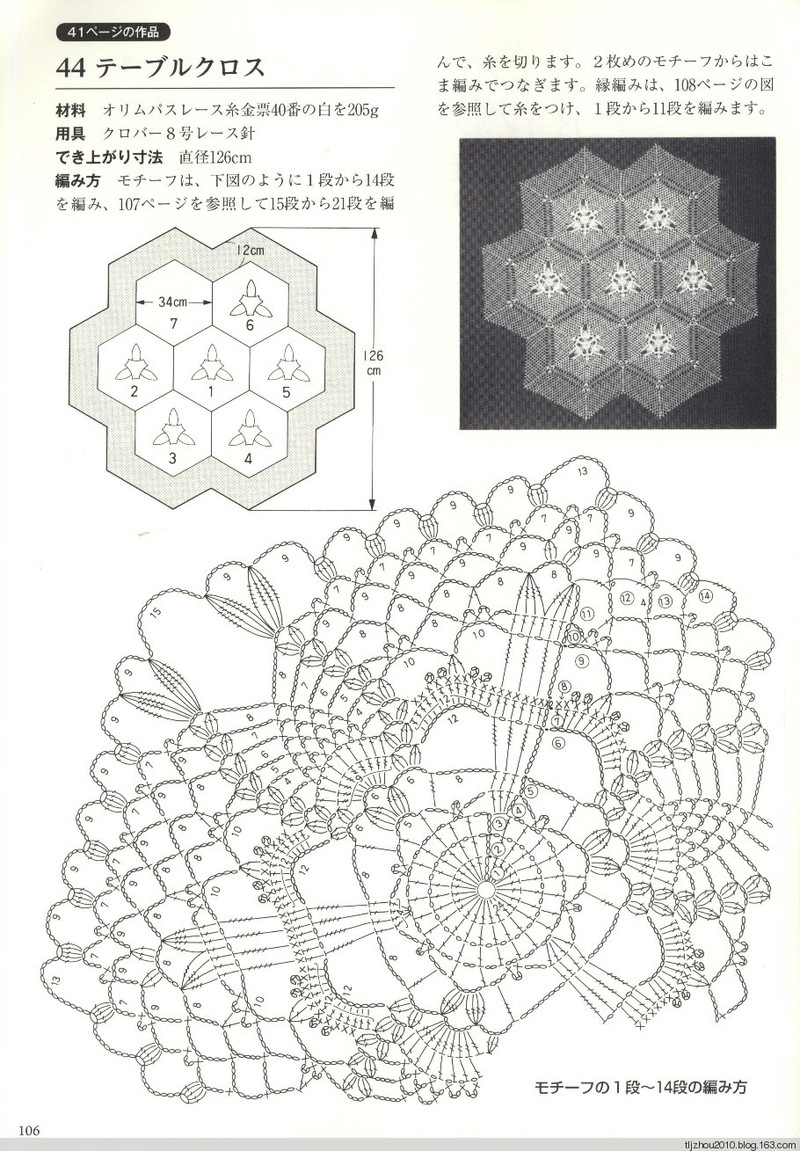 Suteki Pineapple Crochet Laces 2011 - 紫蘇 - 紫蘇的博客