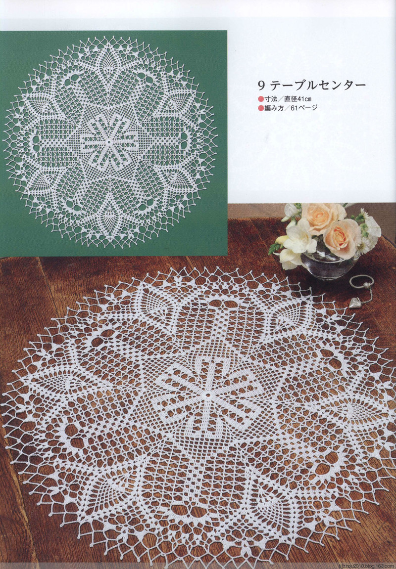 Suteki Pineapple Crochet Laces 2011 - 紫蘇 - 紫蘇的博客