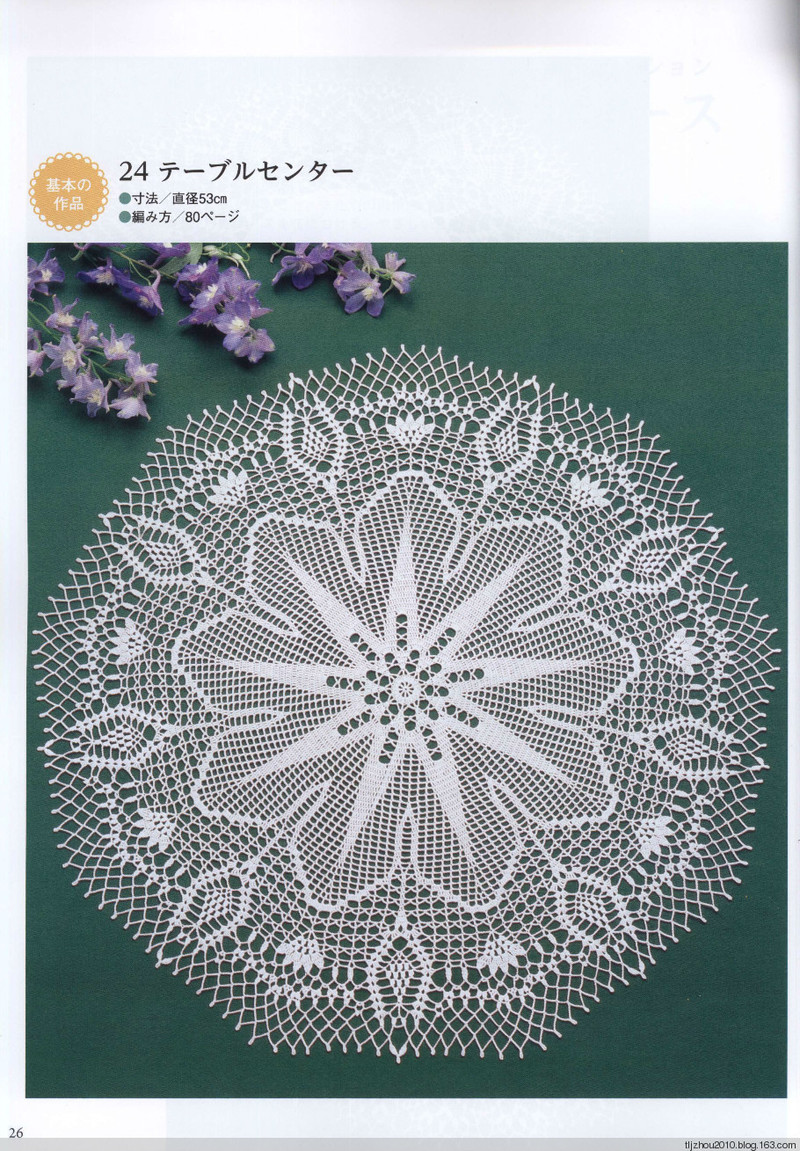 Suteki Pineapple Crochet Laces 2011 - 紫蘇 - 紫蘇的博客