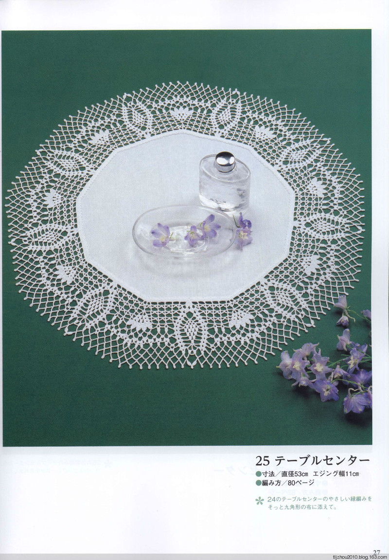 Suteki Pineapple Crochet Laces 2011 - 紫蘇 - 紫蘇的博客