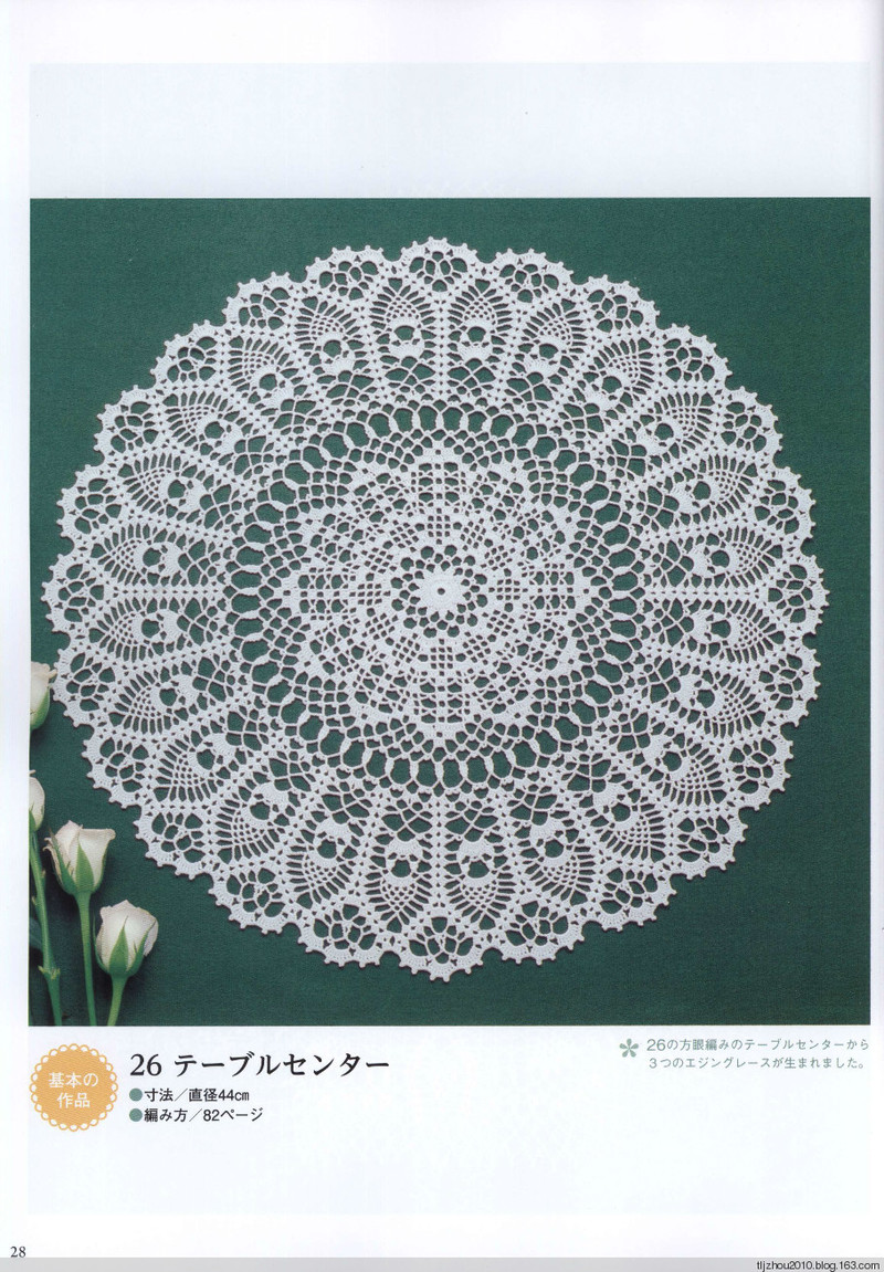 Suteki Pineapple Crochet Laces 2011 - 紫蘇 - 紫蘇的博客