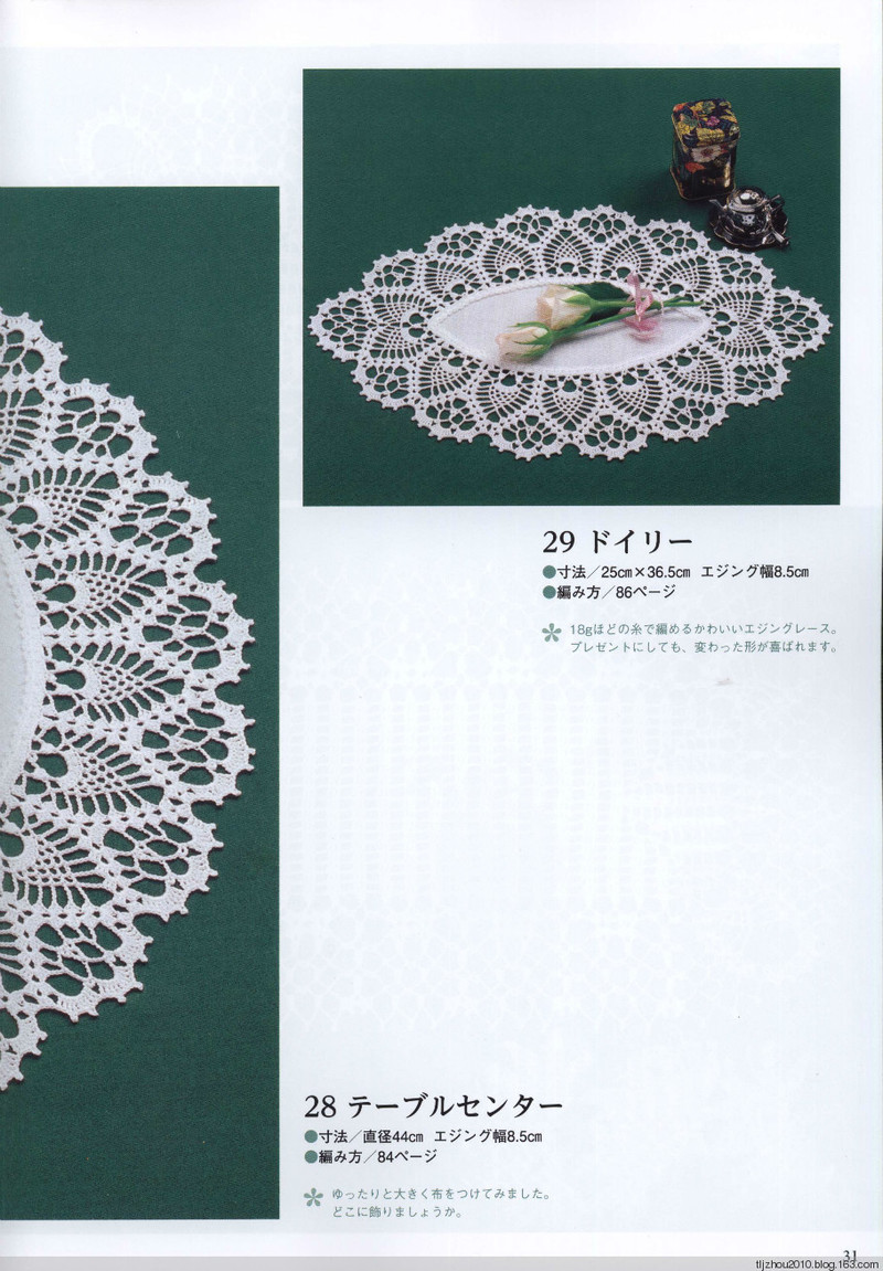 Suteki Pineapple Crochet Laces 2011 - 紫蘇 - 紫蘇的博客