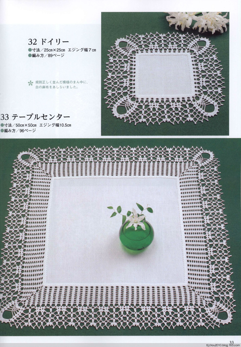 Suteki Pineapple Crochet Laces 2011 - 紫蘇 - 紫蘇的博客