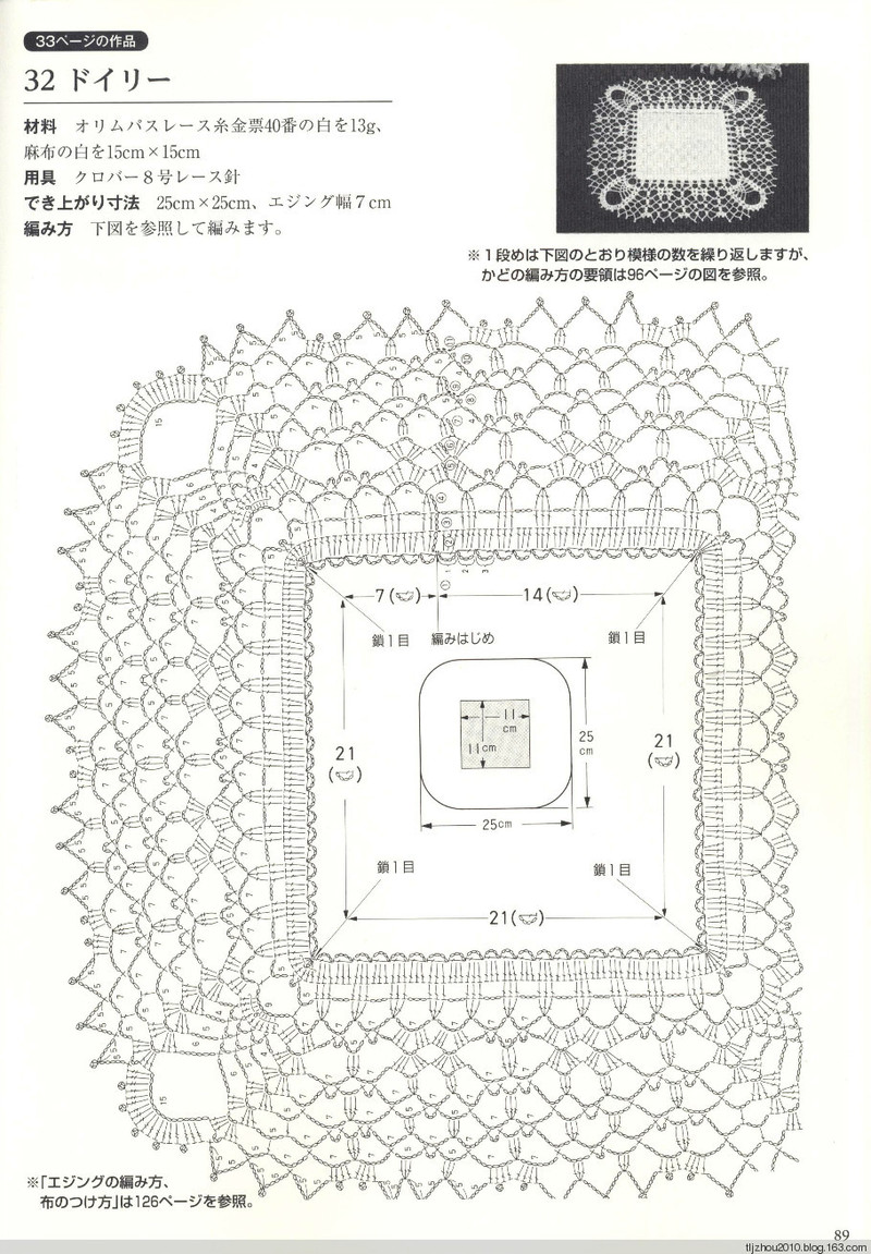 Suteki Pineapple Crochet Laces 2011 - 紫蘇 - 紫蘇的博客