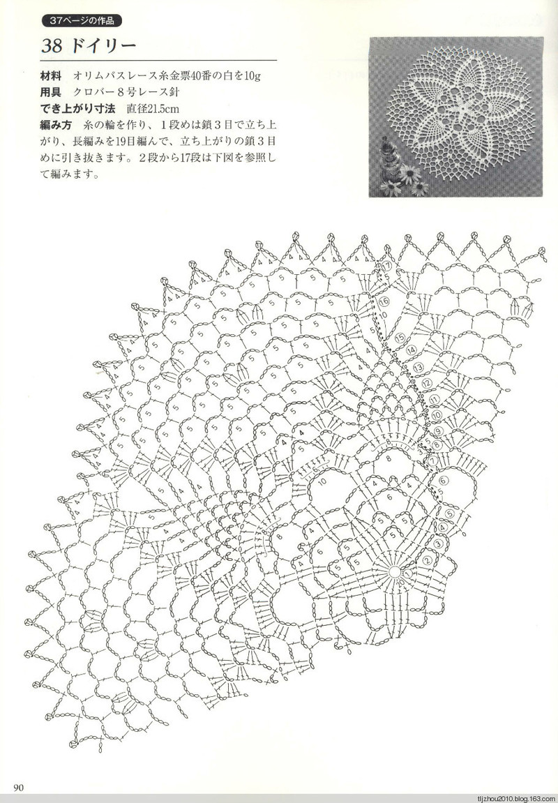 Suteki Pineapple Crochet Laces 2011 - 紫蘇 - 紫蘇的博客