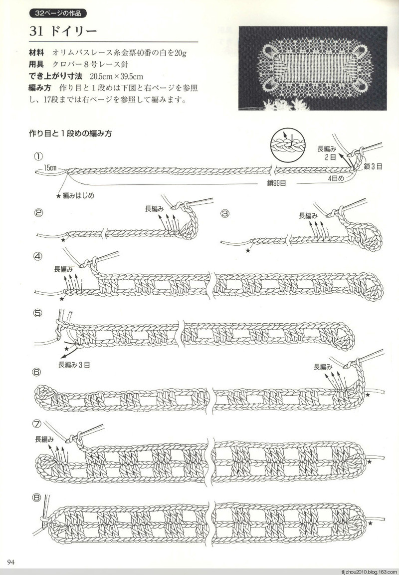Suteki Pineapple Crochet Laces 2011 - 紫蘇 - 紫蘇的博客