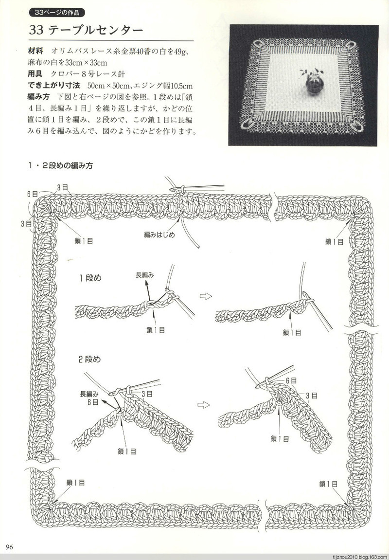 Suteki Pineapple Crochet Laces 2011 - 紫蘇 - 紫蘇的博客