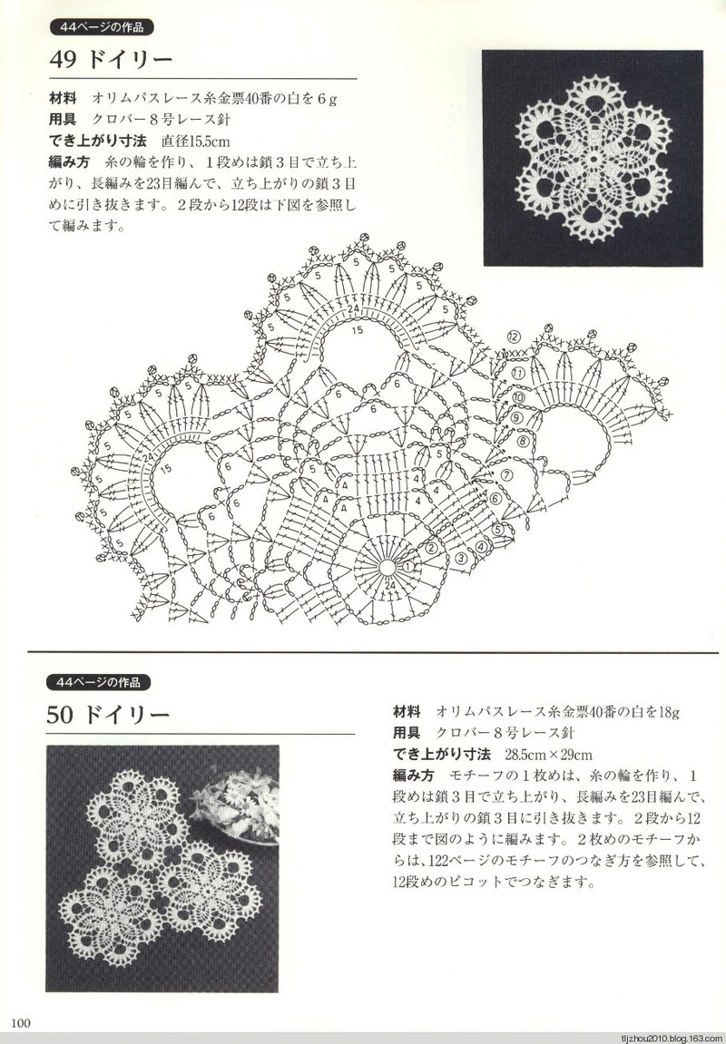 Suteki Pineapple Crochet Laces 2011 - 紫蘇 - 紫蘇的博客