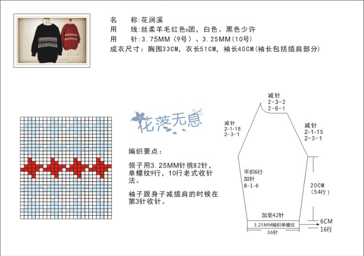 【花落無息】 -- 迷夢（毛球提花衣兒童版）2015.28 - 花落無息 - 花落無息