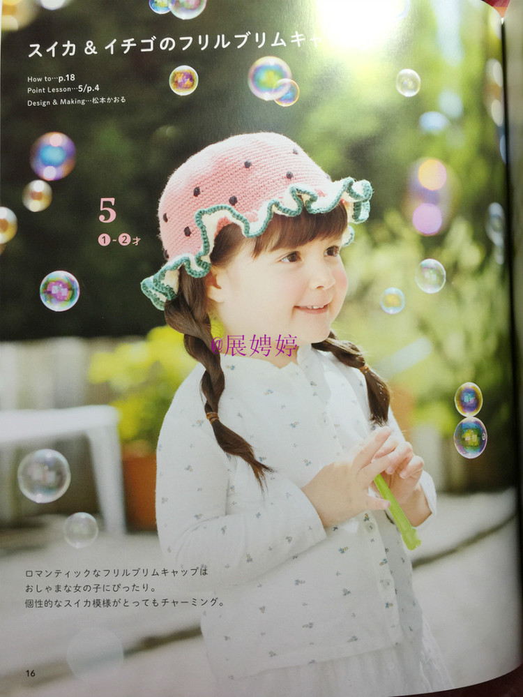 展娉婷新年禮物第二發(fā)：簡(jiǎn)單！鉤針編織孩子喜歡的水果·蔬菜·甜點(diǎn)帽子 - 展娉婷 - 展娉婷的鉤針世界
