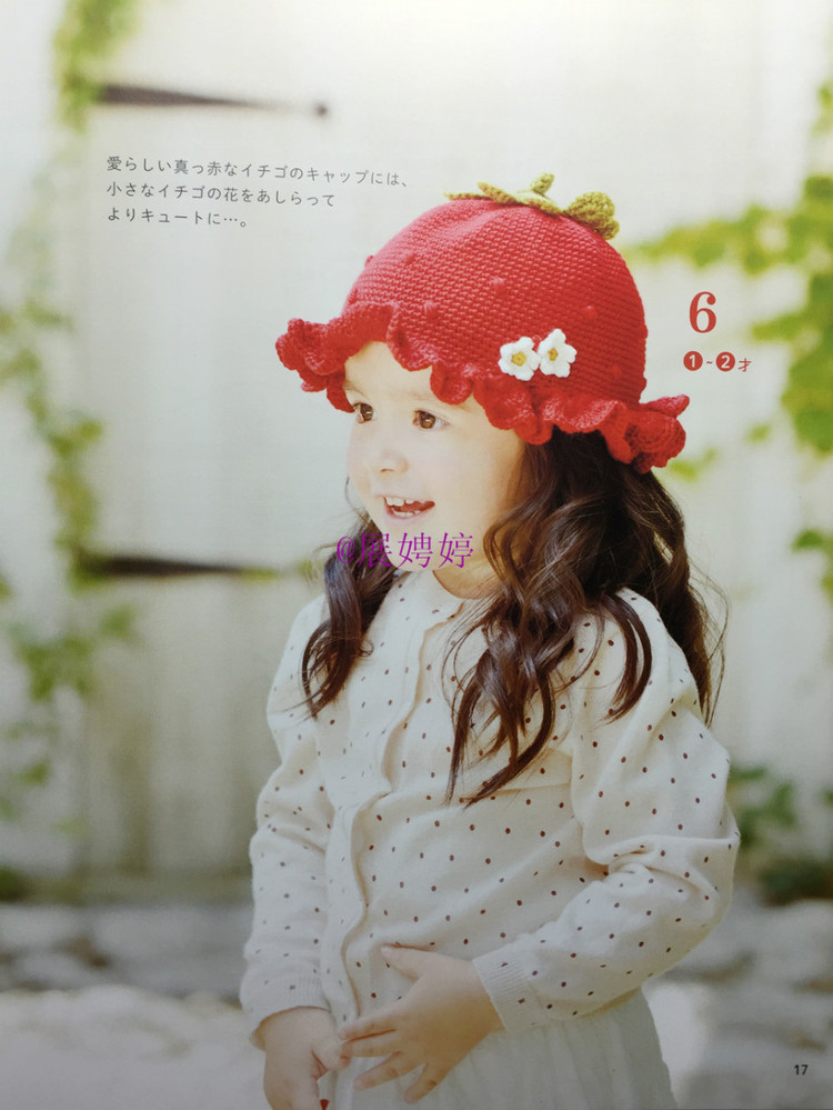 展娉婷新年禮物第二發(fā)：簡(jiǎn)單！鉤針編織孩子喜歡的水果·蔬菜·甜點(diǎn)帽子 - 展娉婷 - 展娉婷的鉤針世界