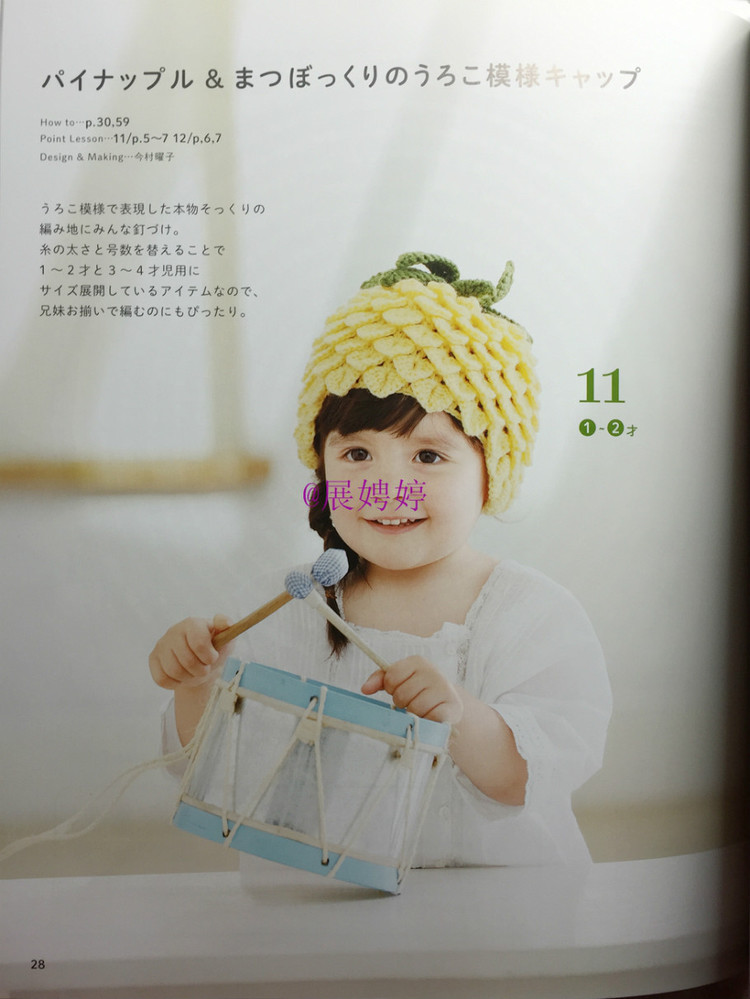 展娉婷新年禮物第二發(fā)：簡(jiǎn)單！鉤針編織孩子喜歡的水果·蔬菜·甜點(diǎn)帽子 - 展娉婷 - 展娉婷的鉤針世界