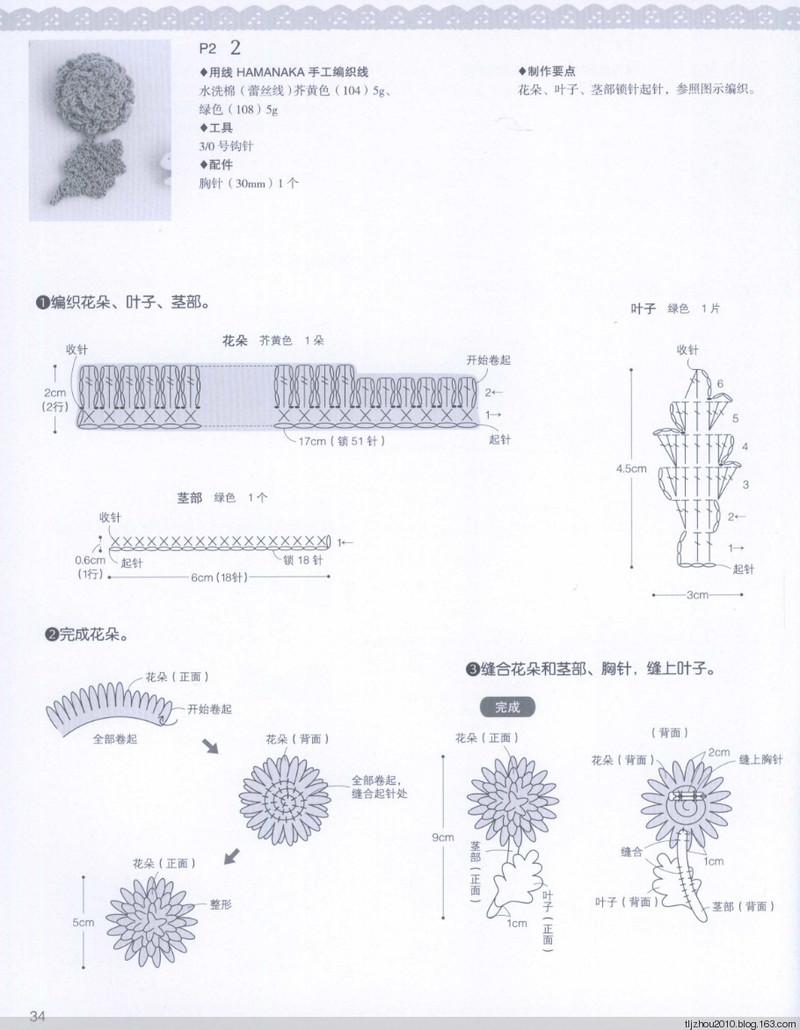 57款手編花飾 2014 - 紫蘇 - 紫蘇的博客