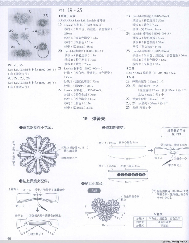 57款手編花飾 2014 - 紫蘇 - 紫蘇的博客