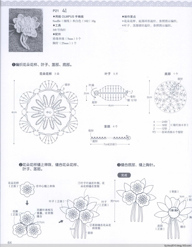 57款手編花飾 2014 - 紫蘇 - 紫蘇的博客