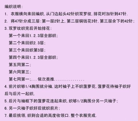 韓版菠蘿花短衣教材（源自網(wǎng)絡(luò)） - 蘋果園 - 蘋果園的博客