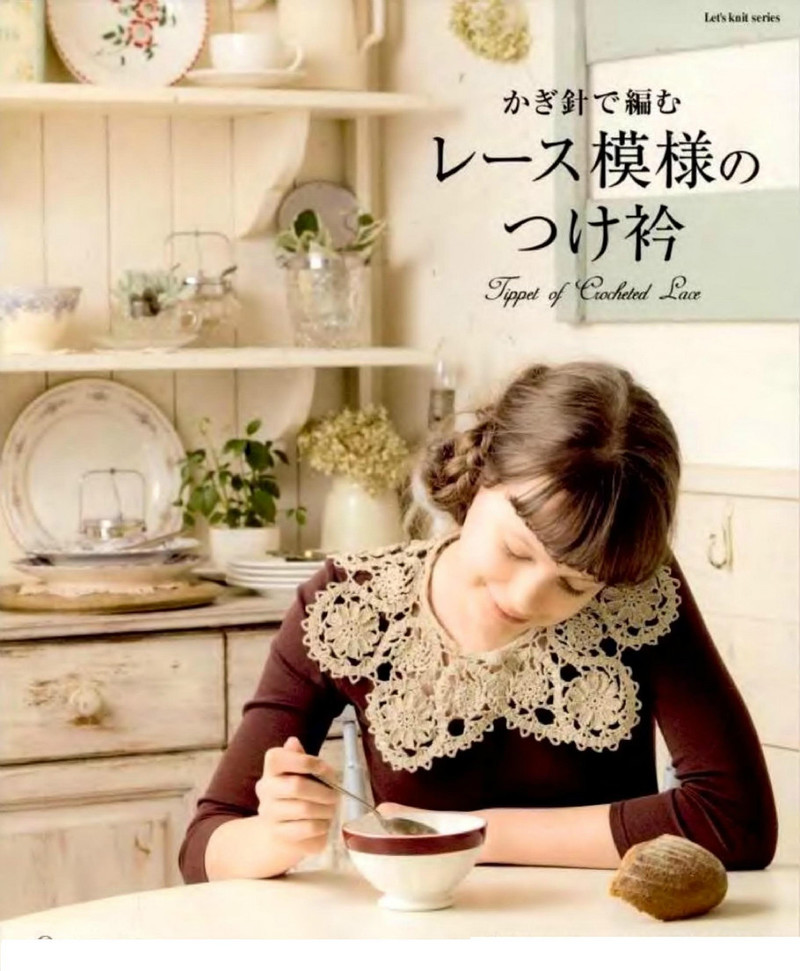 Tippet of crocheted lace NV 80249 2012 - 紫蘇 - 紫蘇的博客