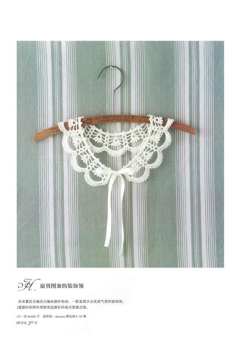 Tippet of crocheted lace NV 80249 2012 - 紫蘇 - 紫蘇的博客