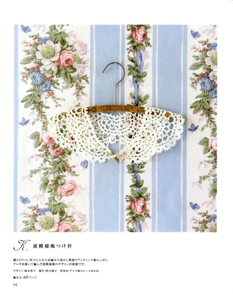 Tippet of crocheted lace NV 80249 2012 - 紫蘇 - 紫蘇的博客