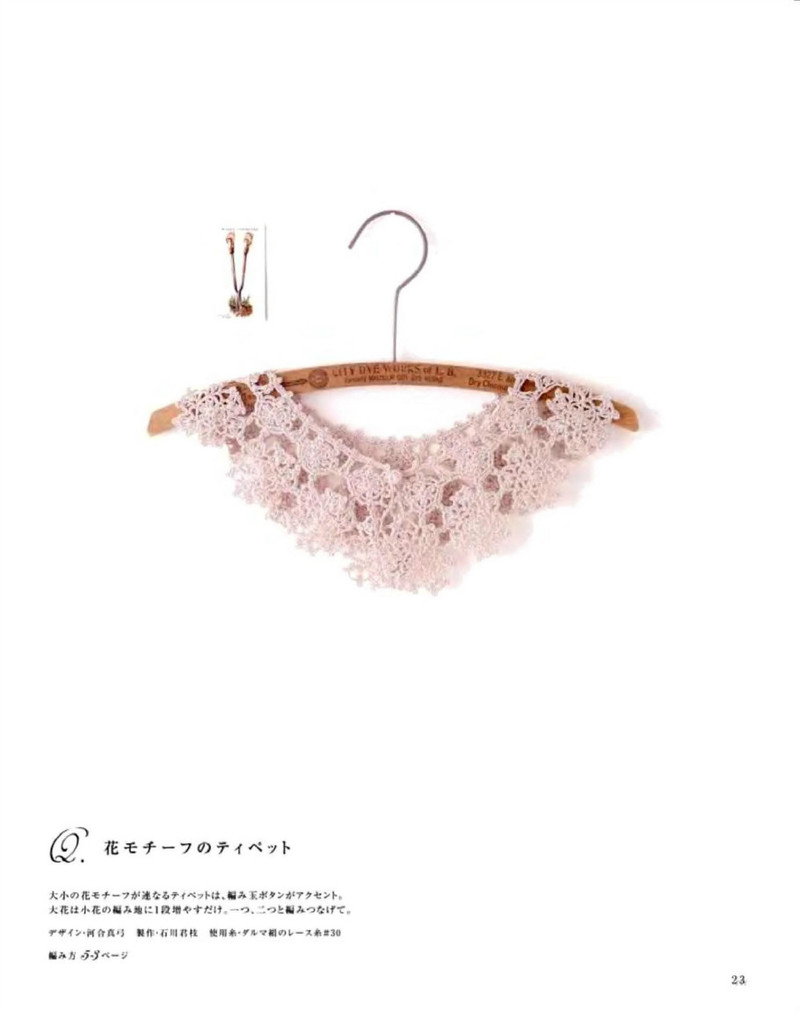 Tippet of crocheted lace NV 80249 2012 - 紫蘇 - 紫蘇的博客