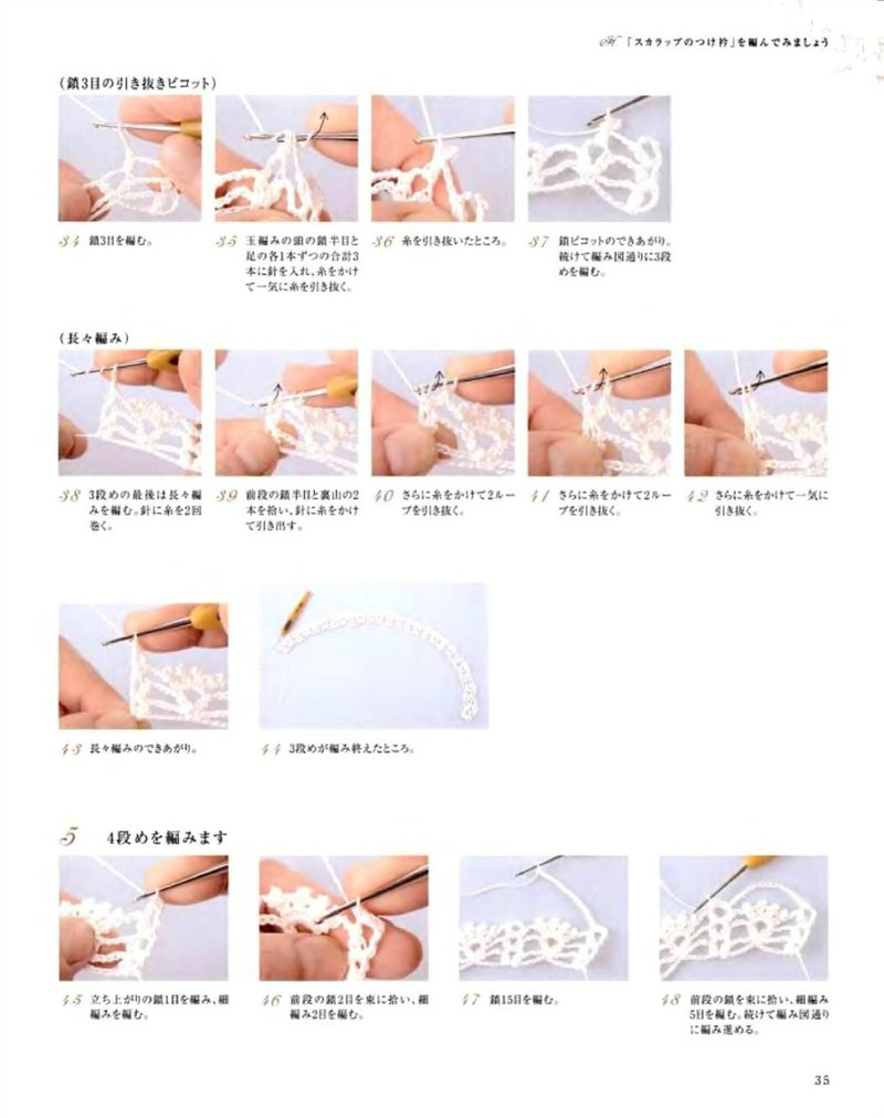 Tippet of crocheted lace NV 80249 2012 - 紫蘇 - 紫蘇的博客