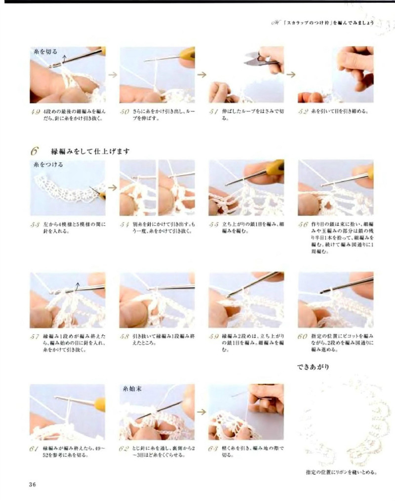Tippet of crocheted lace NV 80249 2012 - 紫蘇 - 紫蘇的博客