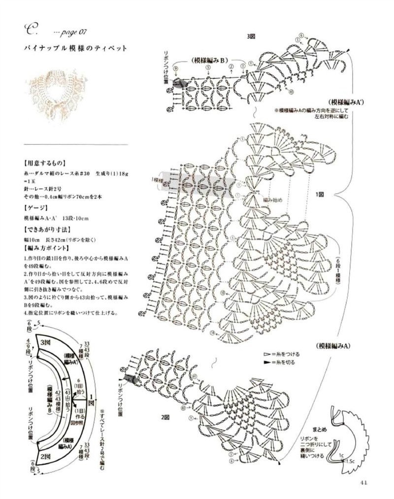 Tippet of crocheted lace NV 80249 2012 - 紫蘇 - 紫蘇的博客