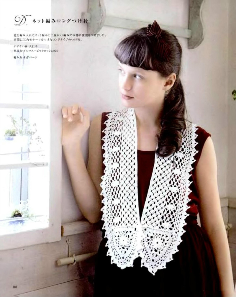 Tippet of crocheted lace NV 80249 2012 - 紫蘇 - 紫蘇的博客