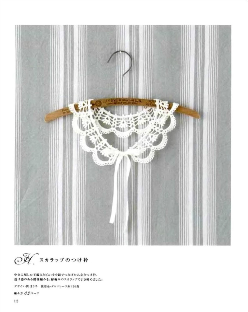 Tippet of crocheted lace NV 80249 2012 - 紫蘇 - 紫蘇的博客